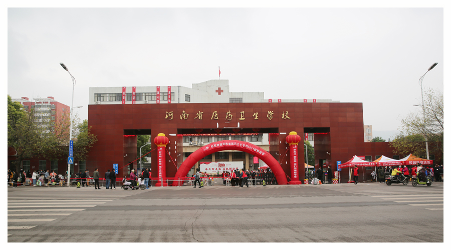 记河南省医药卫生学校2021级新生入学报到