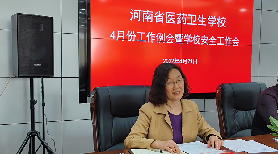 我校召开四月份工作例会暨校园安全工作会