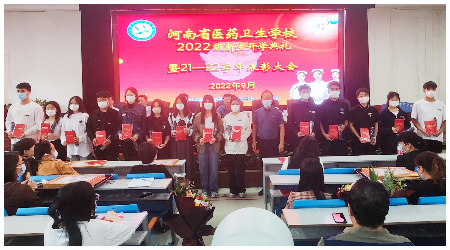 我校举行2022年秋季开学典礼暨2021-2022学年表彰大会