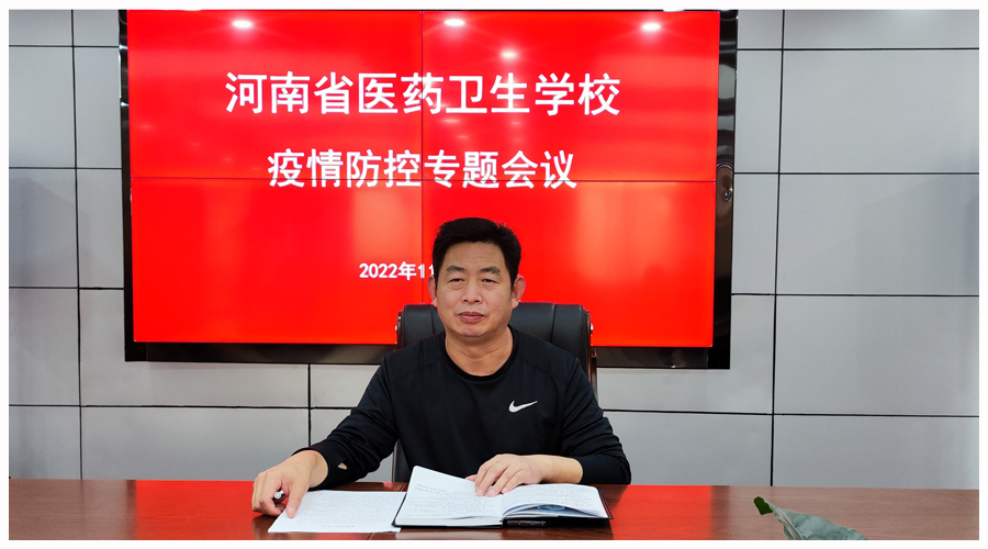 我校参加全省教育系统疫情防控工作视频调度会