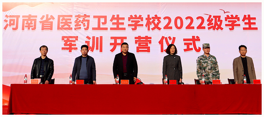 我校举行2022级学生军训开营仪式