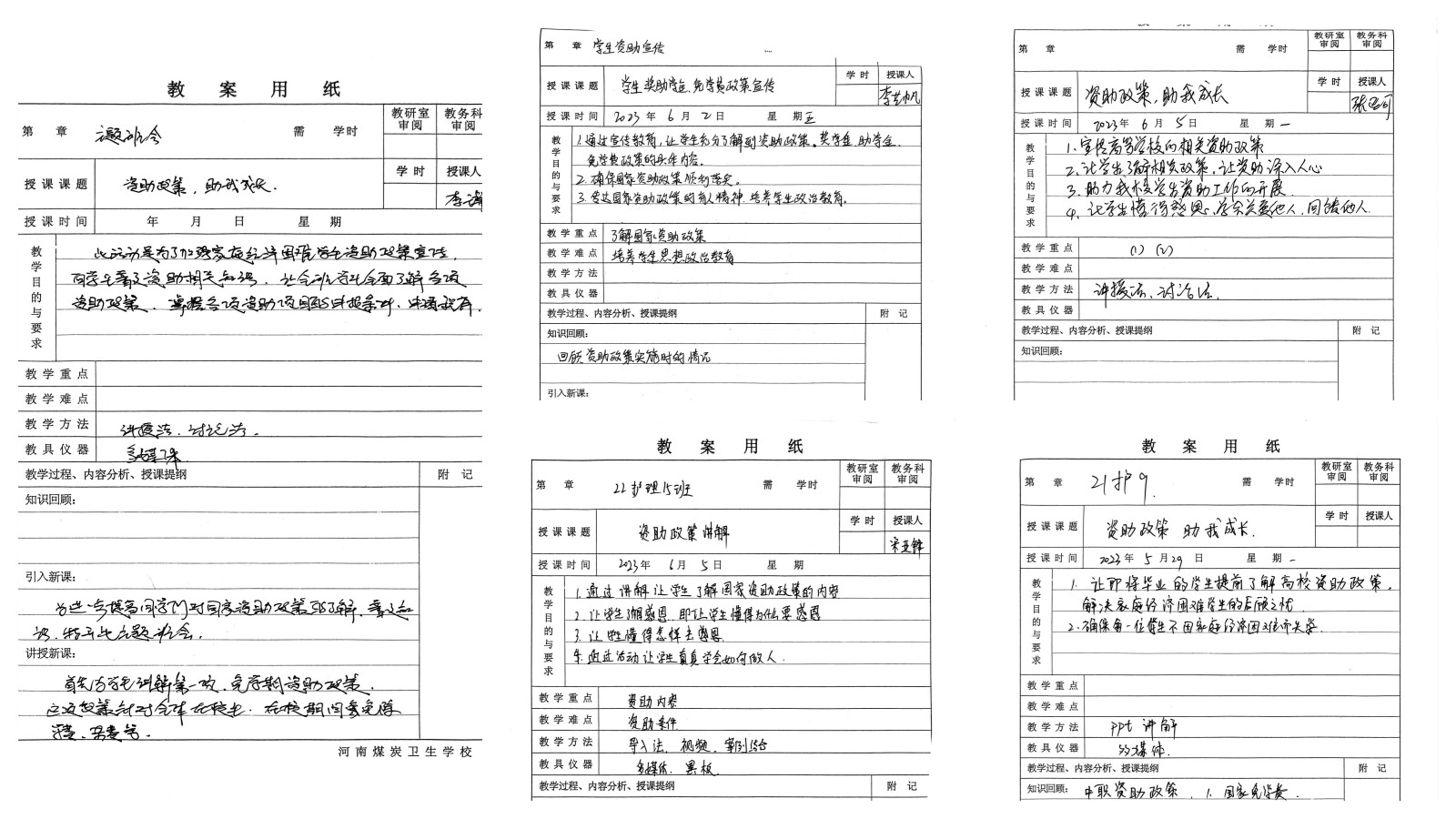 我校组织开展“资助育人”主题班会活动 我校组织开展“资助育人”主题班会活动