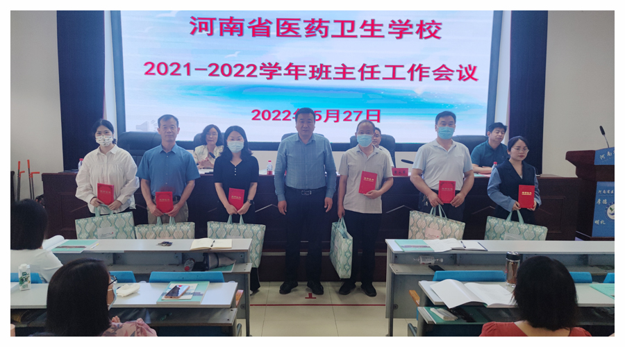 我校召开2021-2022学年班主任工作会议