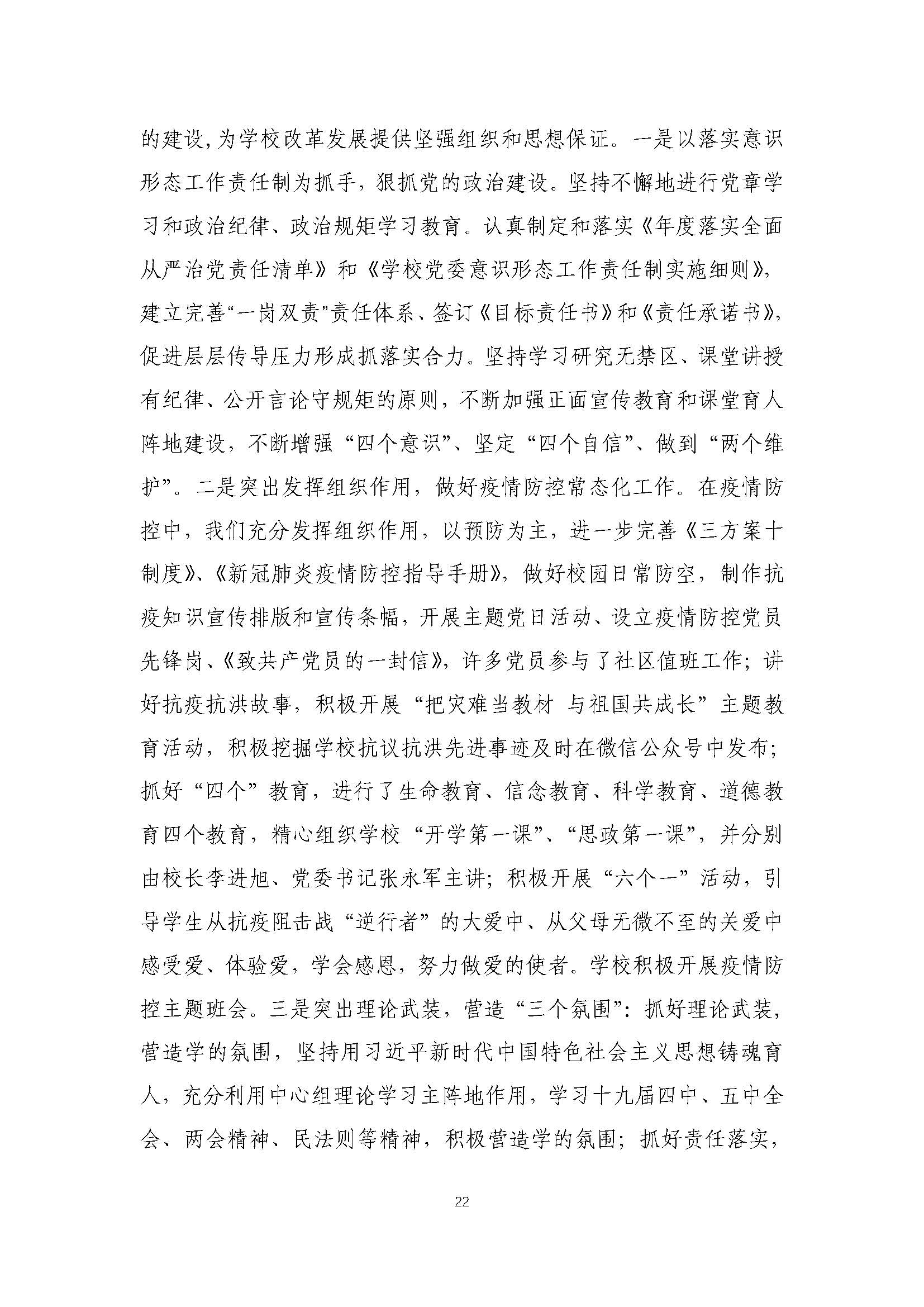 2021年河南省医药卫生学校质量年度报告