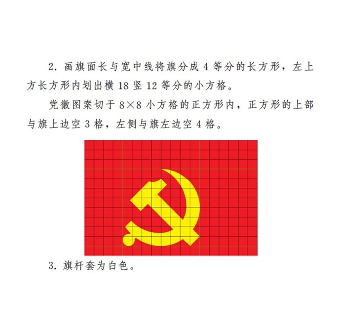 中国共产党党徽党旗条例 中国共产党党徽党旗条例