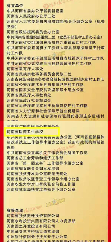 喜报！我校获得河南省脱贫攻坚先进集体荣誉称号
