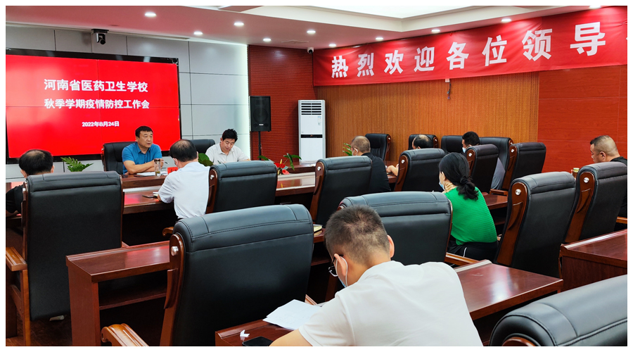 我校参加全省教育系统秋季开学疫情防控暨安全稳定工作视频会
