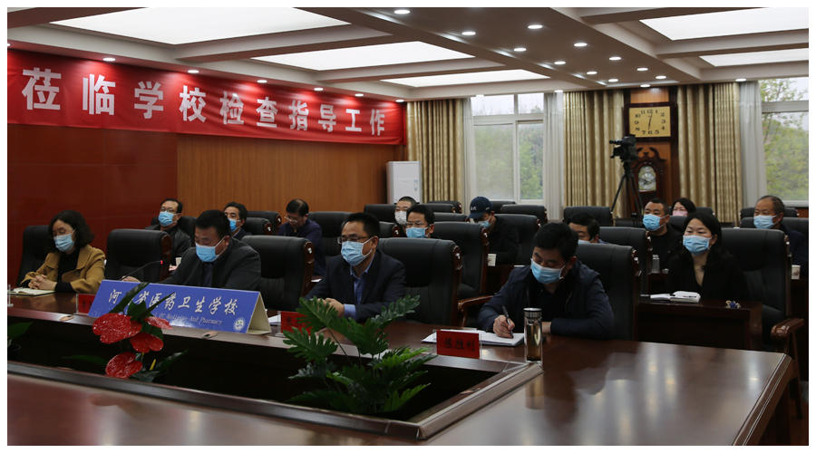 我校参加省工业和信息化厅召开厅属院校疫情防控 视频调度会议