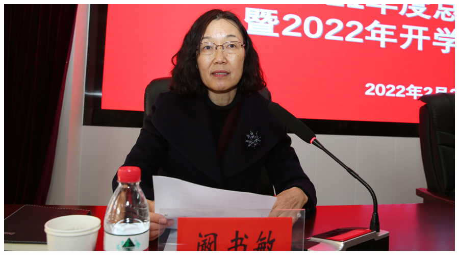 我校召开2021年度总结表彰暨2022年开学动员大会