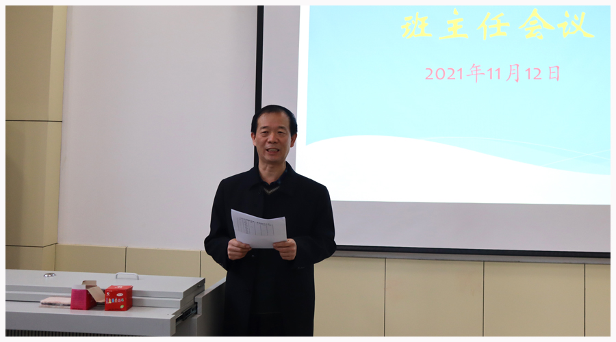 我校召开班主任工作会议