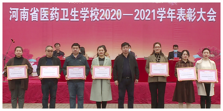 我校召开2020-2021学年表彰大会