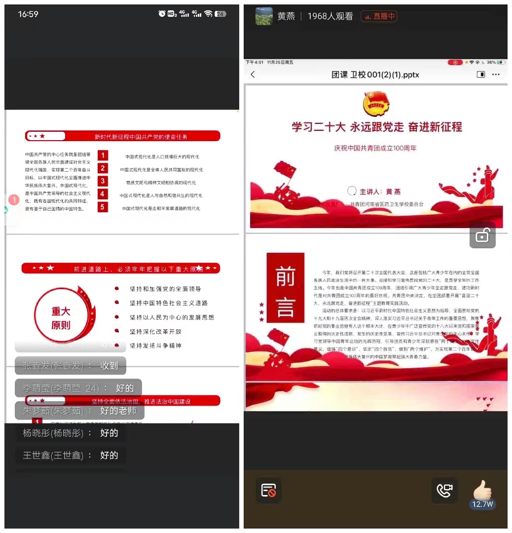 我校组织开展“学习二十大 永远跟党走 奋进新征程”主题系列云团课活动