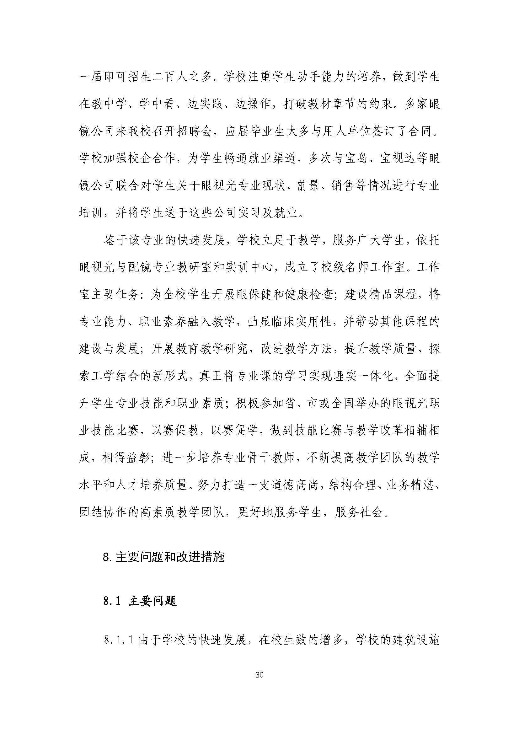 2021年河南省医药卫生学校质量年度报告