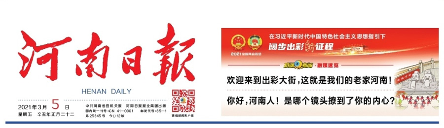 《河南日报》对我校进行报道