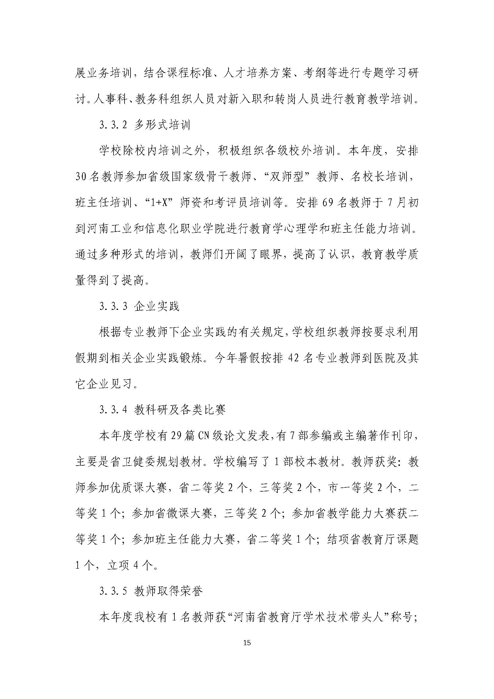 2021年河南省医药卫生学校质量年度报告