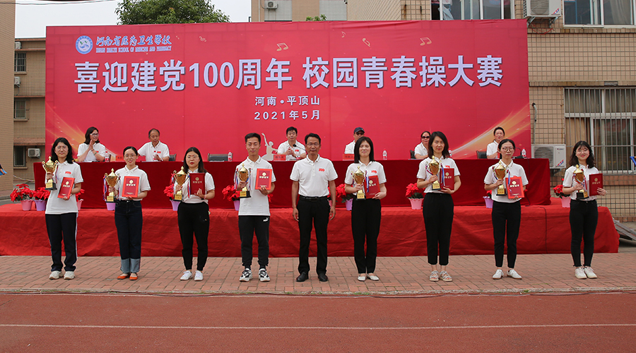 喜迎建党百年华诞 舞动激情青春风采 ——我校举行校园青春操大赛