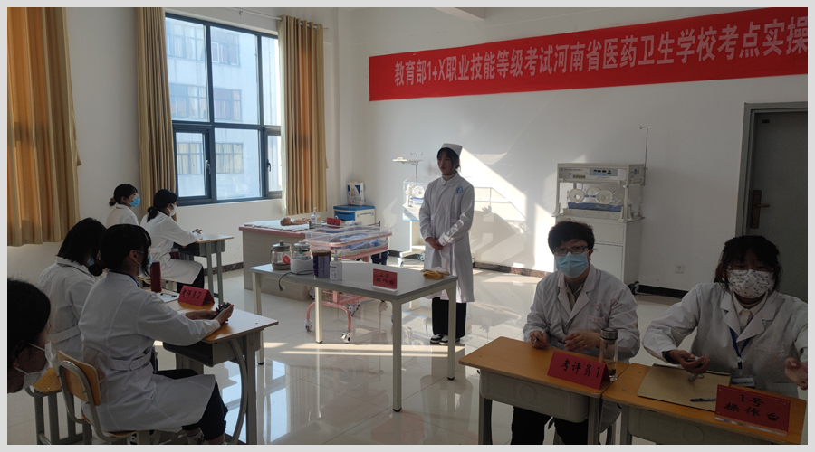 我校成功举行教育部“1+X”母婴护理职业技能等级证书考试