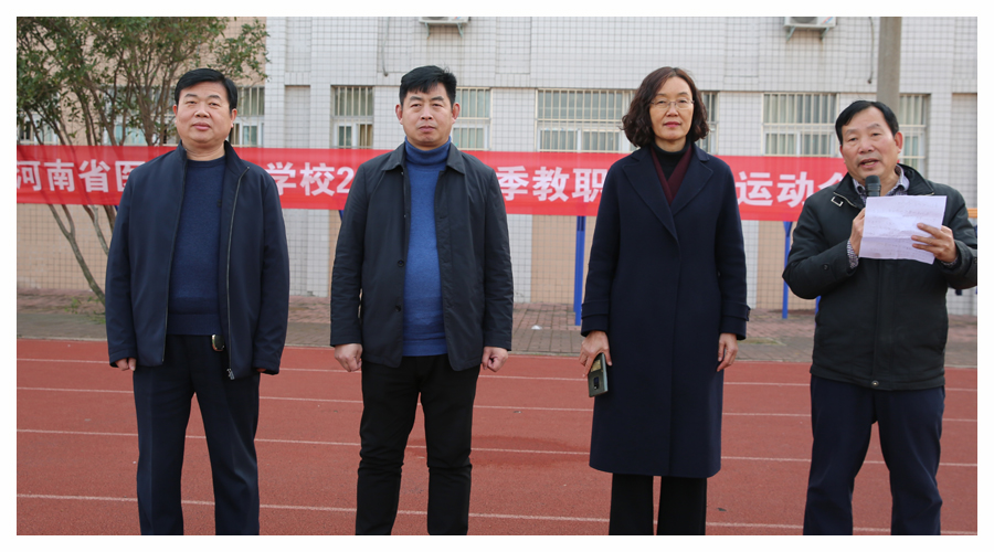 我校举办2021冬季趣味运动会