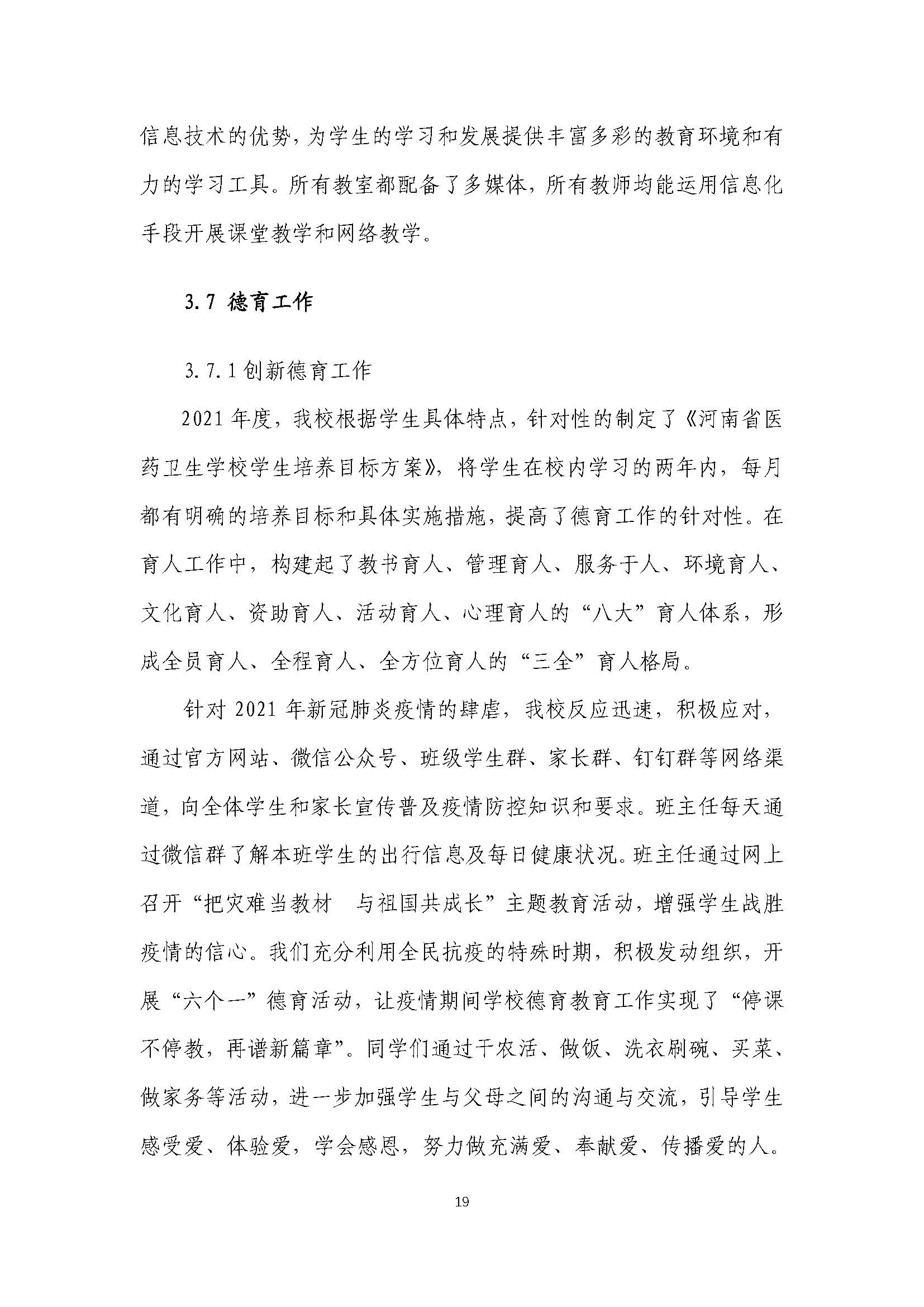 2021年河南省医药卫生学校质量年度报告