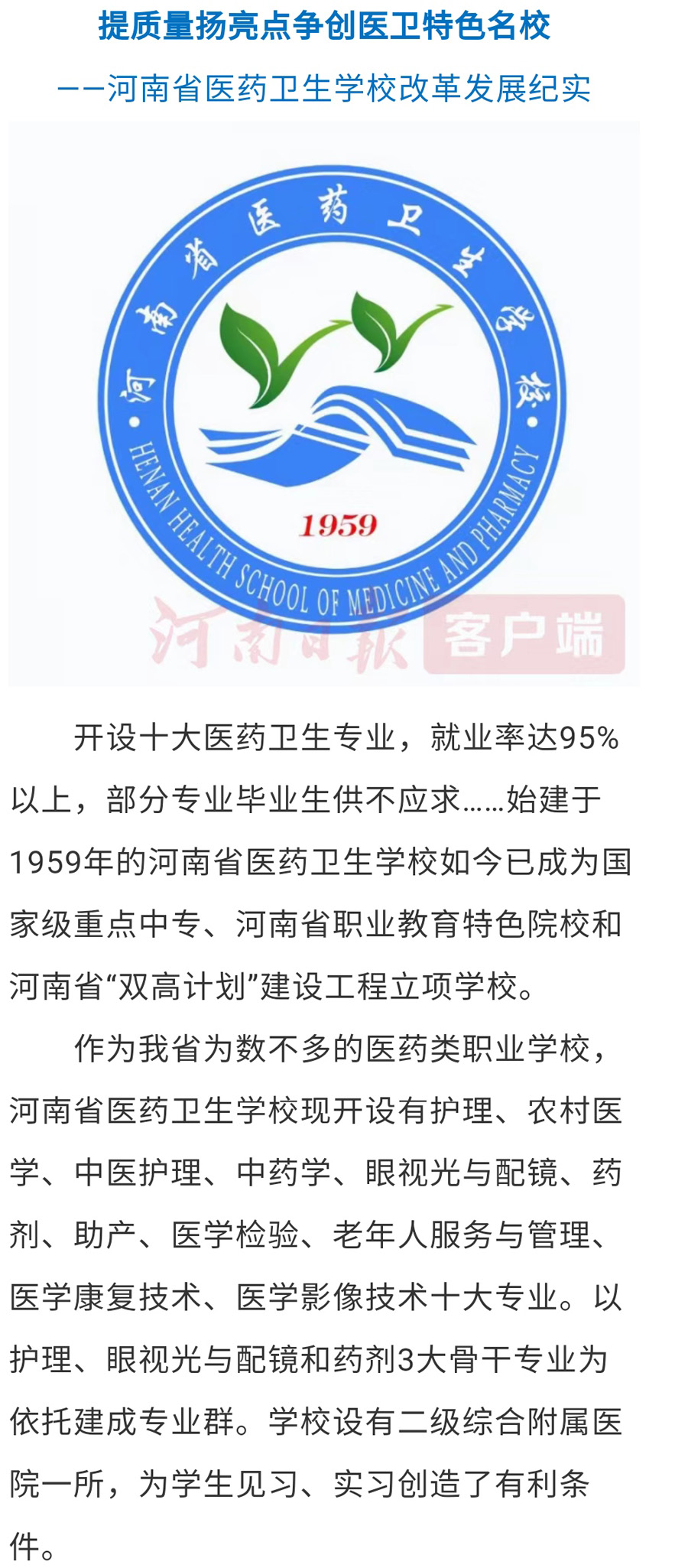 《河南日报》对我校进行报道