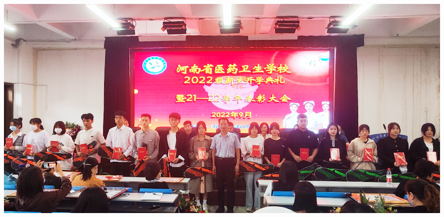 我校举行2022年秋季开学典礼暨2021-2022学年表彰大会