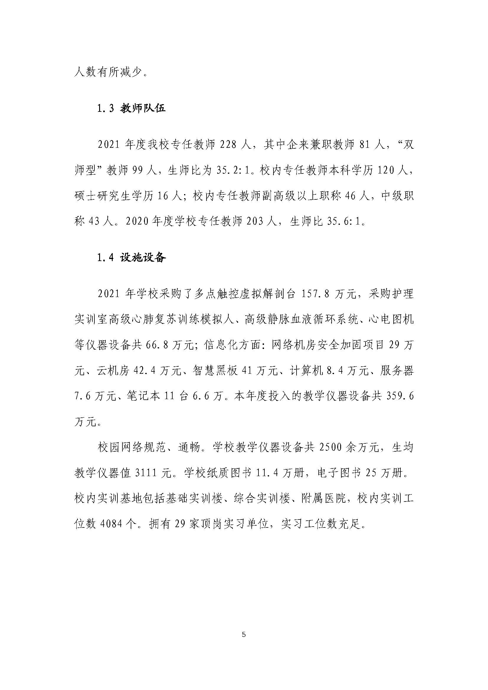 2021年河南省医药卫生学校质量年度报告