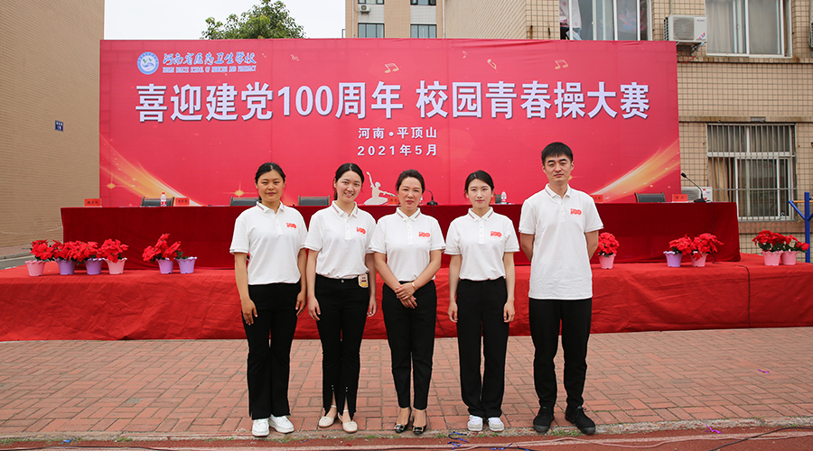 喜迎建党百年华诞 舞动激情青春风采 ——我校举行校园青春操大赛