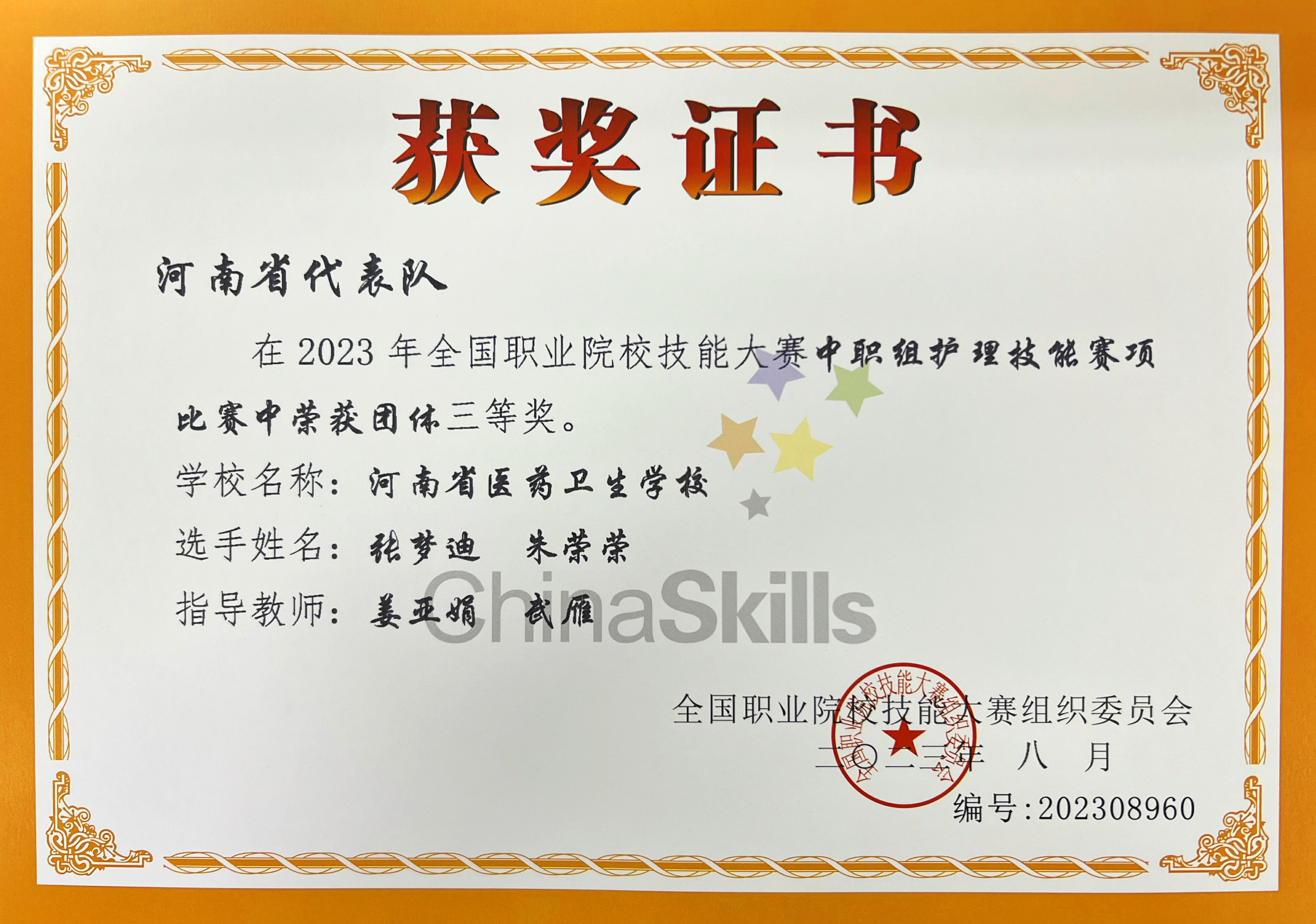 我校代表队参加全国护理技能大赛获得奖项 我校代表队参加全国护理技能大赛获得奖项