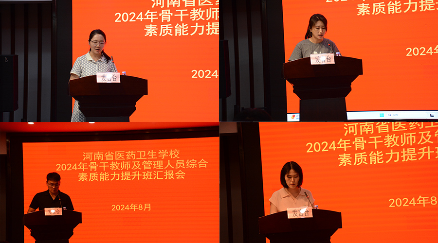 我校2024年“骨干教师及管理人员综合素质提升”研修班圆满举办 我校2024年“骨干教师及管理人员综合素质提升”研修班圆满举办