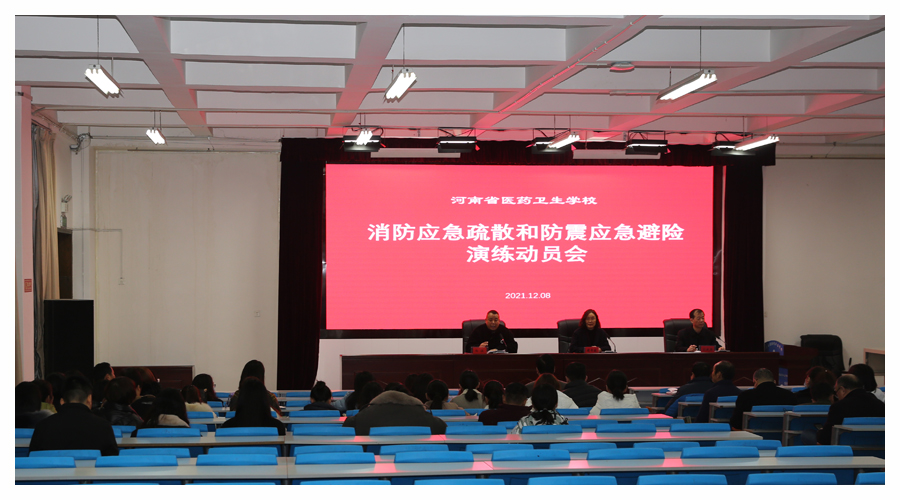 我校举办2021年消防应急演练和防震应急避险演练