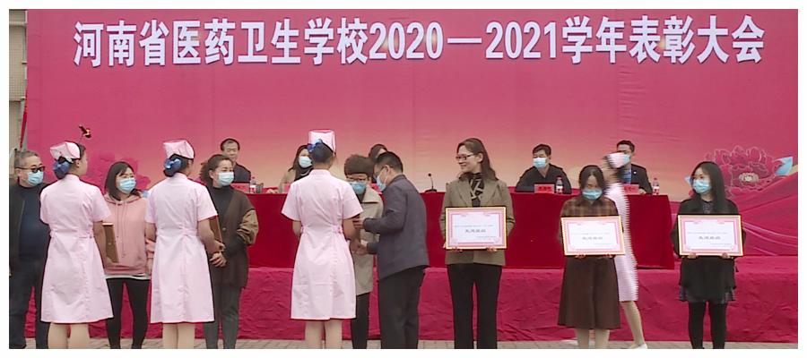 我校召开2020-2021学年表彰大会