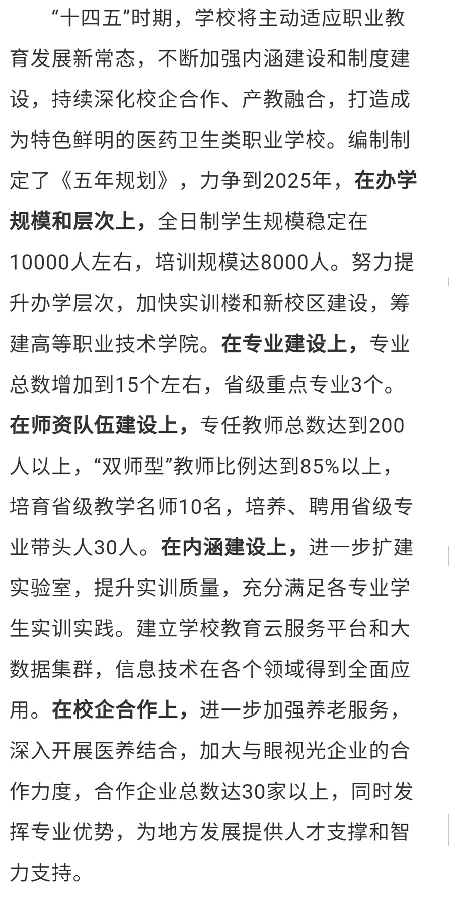 《河南日报》对我校进行报道