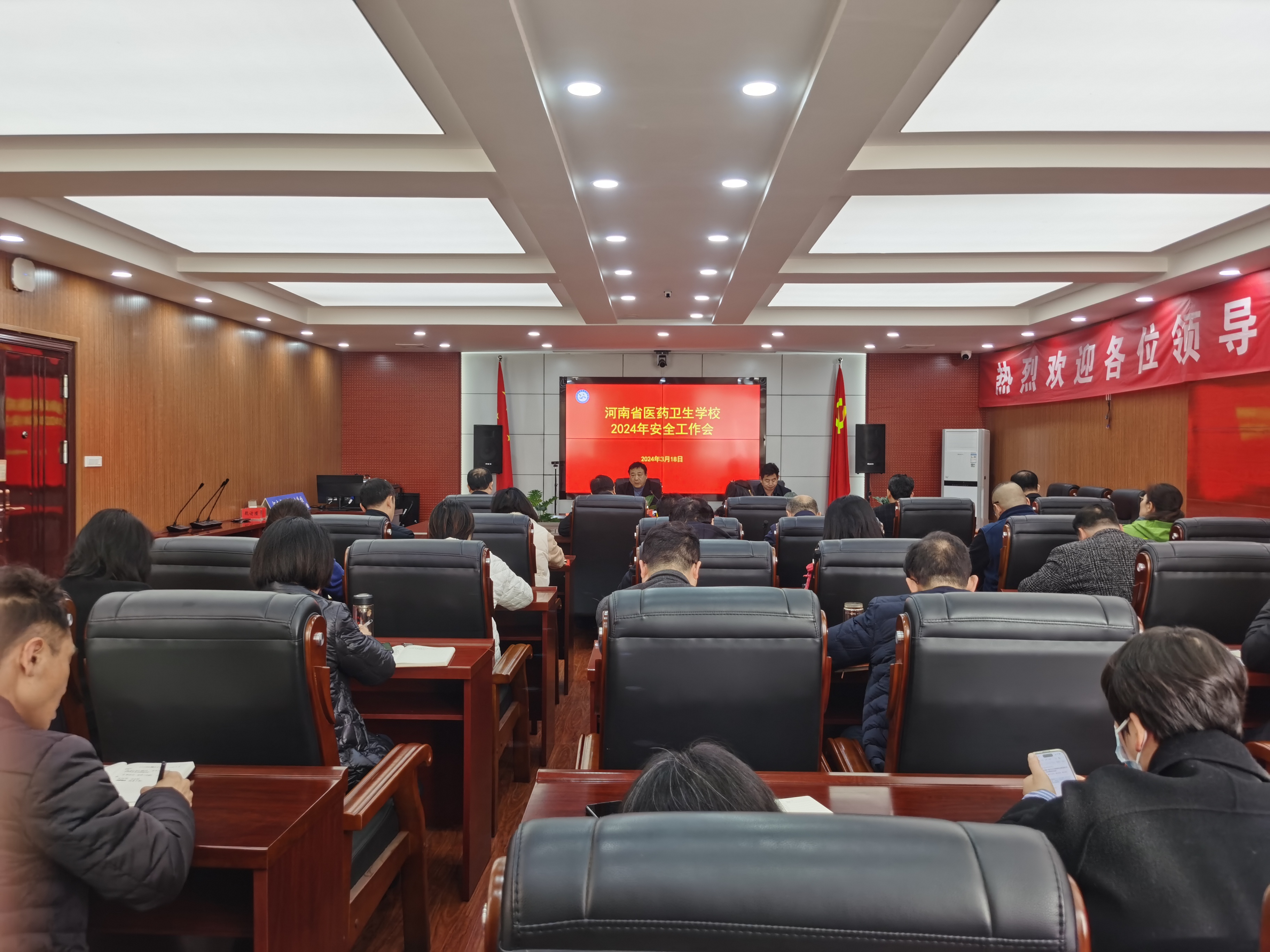 我校召开2024年春季学期安全工作会议 我校召开2024年春季学期安全工作会议