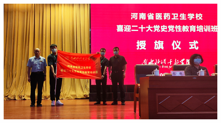 我校组织开展喜迎二十大党史党性教育培训 