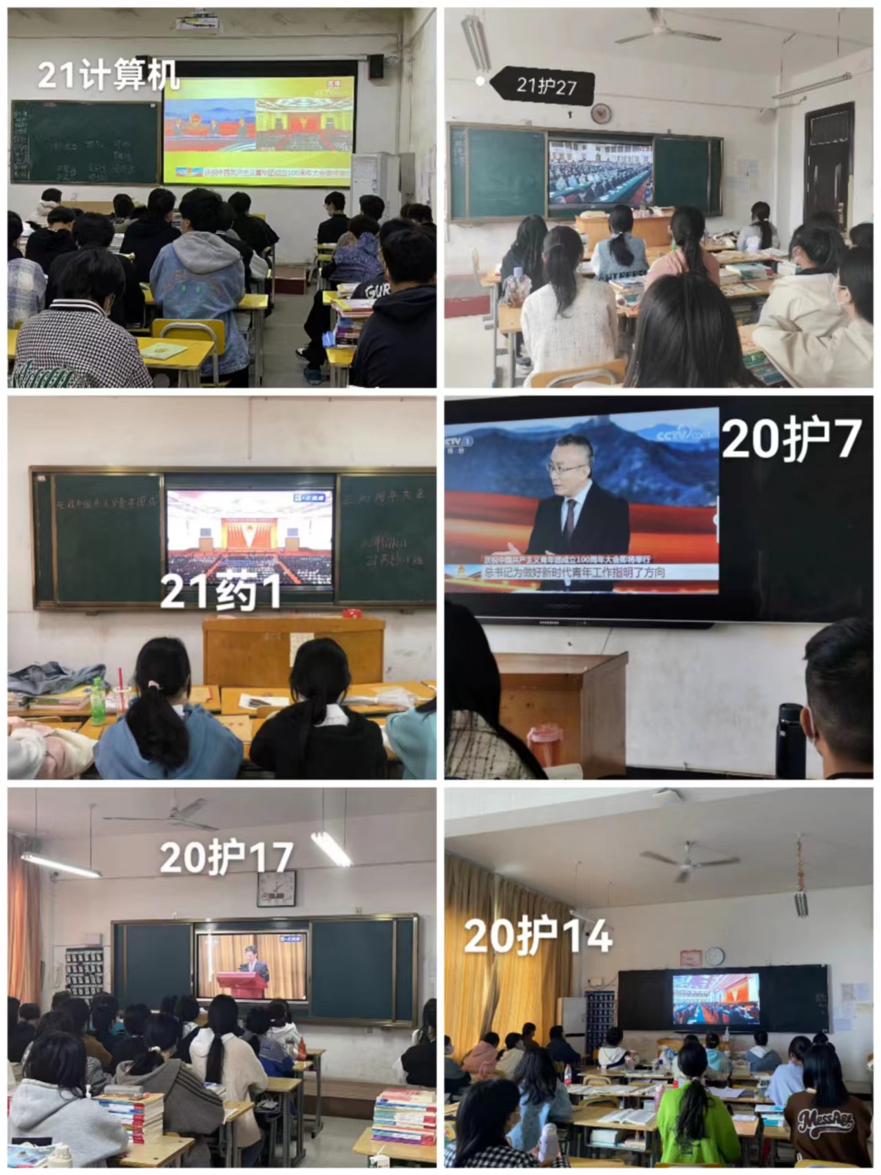 我校组织观看庆祝中国共产主义青年团成立100周年大会 我校组织观看庆祝中国共产主义青年团成立100周年大会