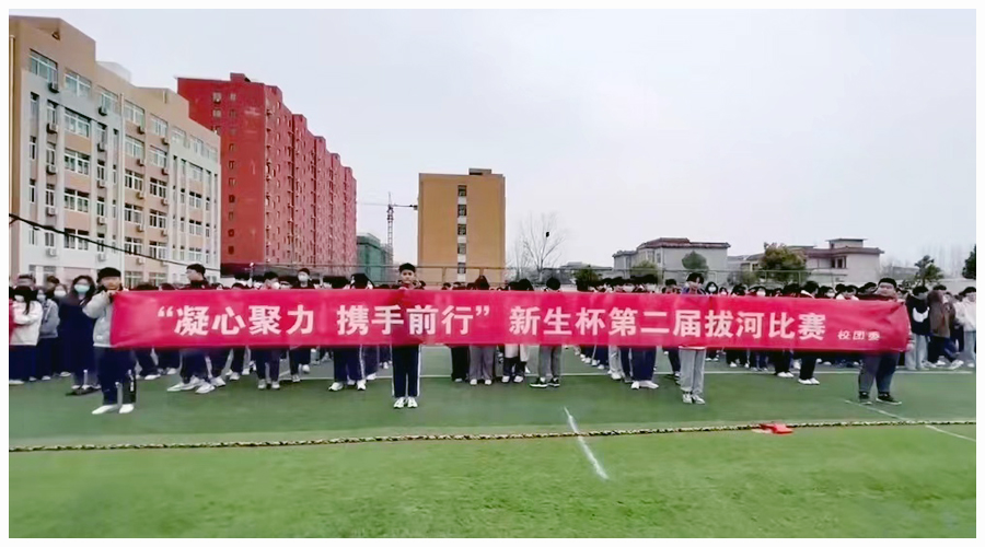 我校举办新生杯第二届拔河比赛