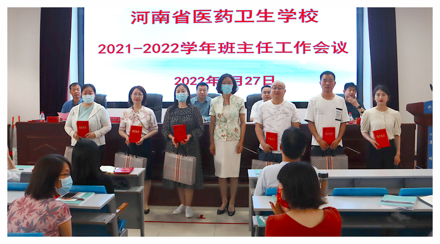 我校召开2021-2022学年班主任工作会议