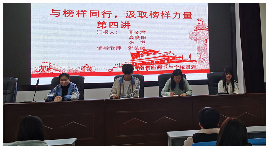 我校举办“与榜样同行 汲取榜样力量”系列讲座第四讲