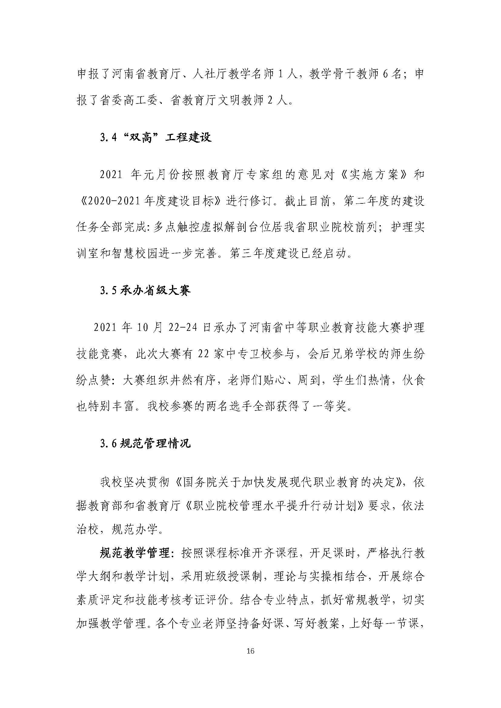 2021年河南省医药卫生学校质量年度报告