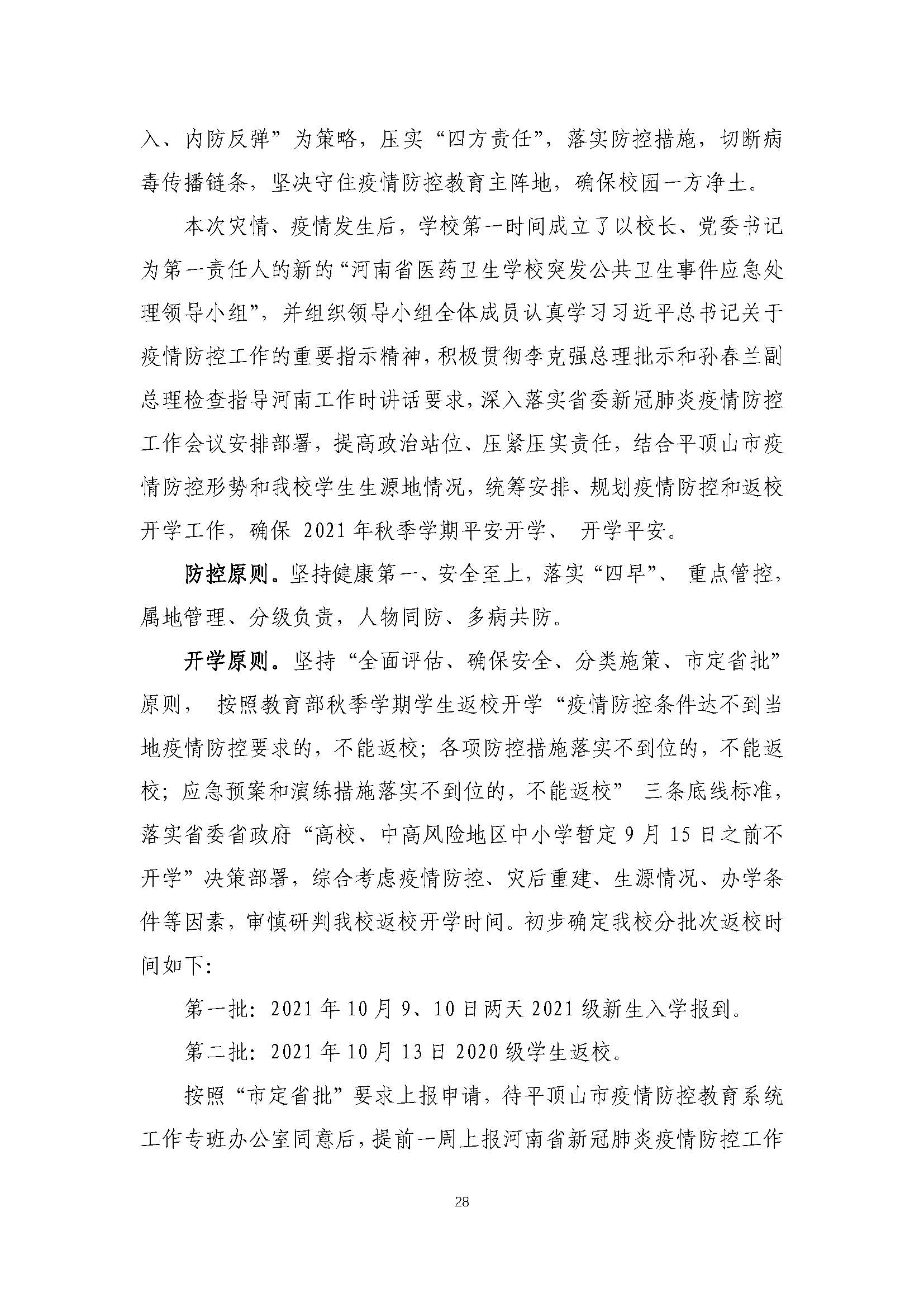 2021年河南省医药卫生学校质量年度报告