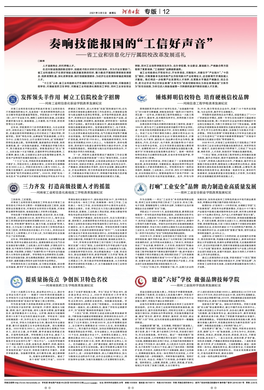 《河南日报》对我校进行报道