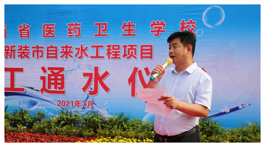 我校举行新装市自来水工程项目竣工通水仪式