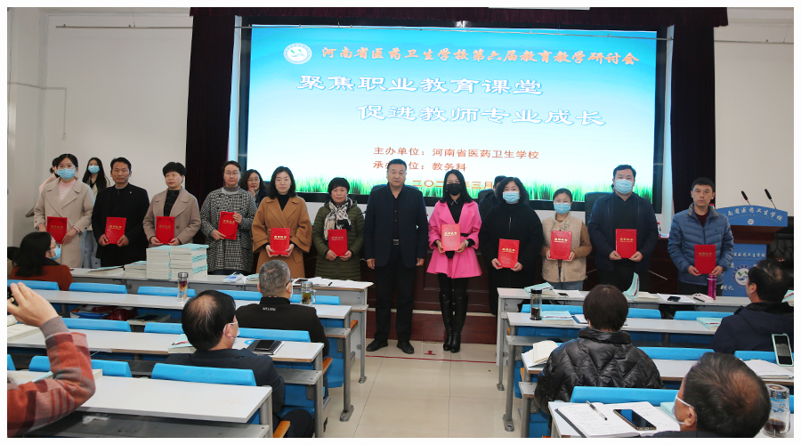 我校召开第六届教育教学研讨会