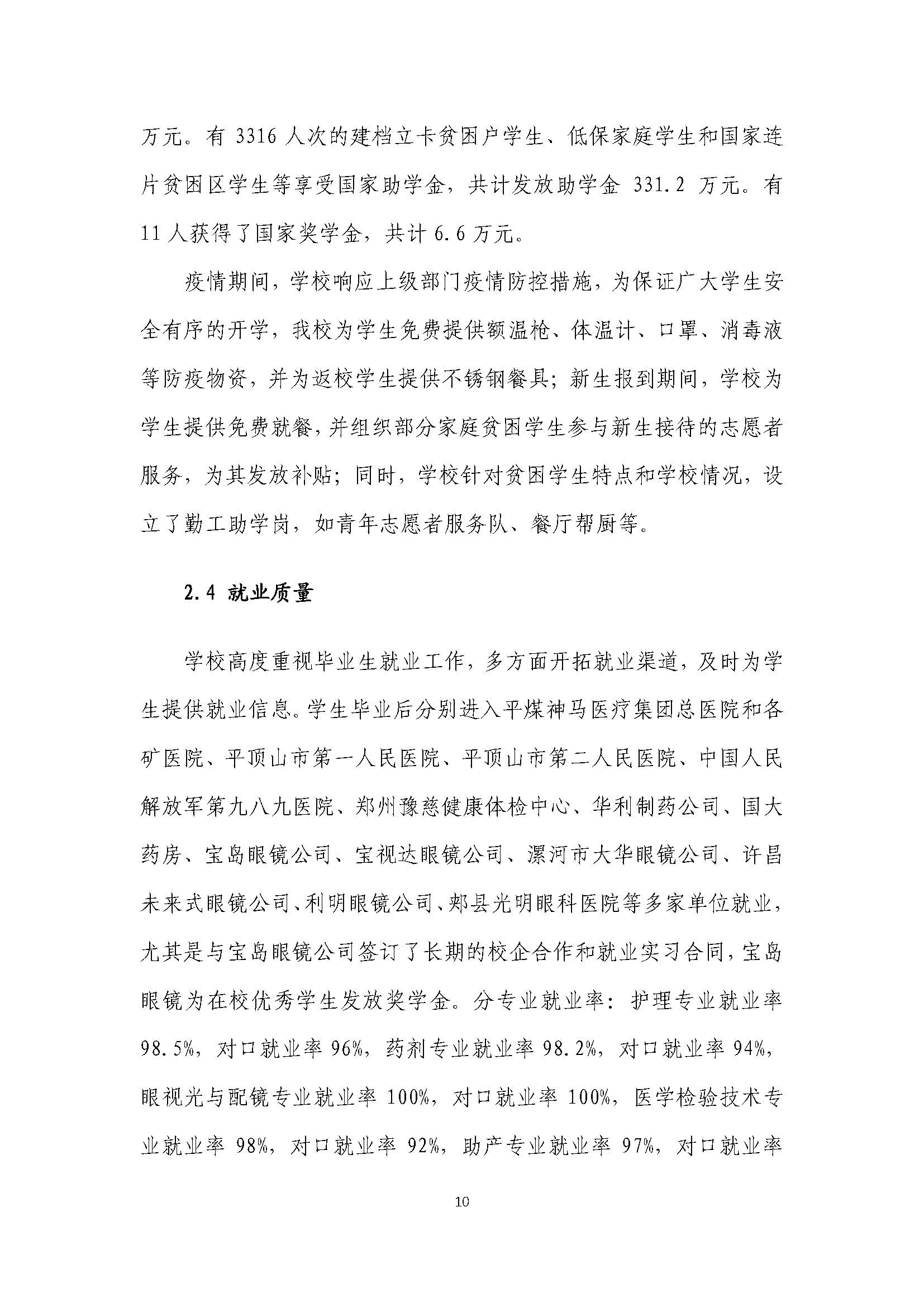 2021年河南省医药卫生学校质量年度报告