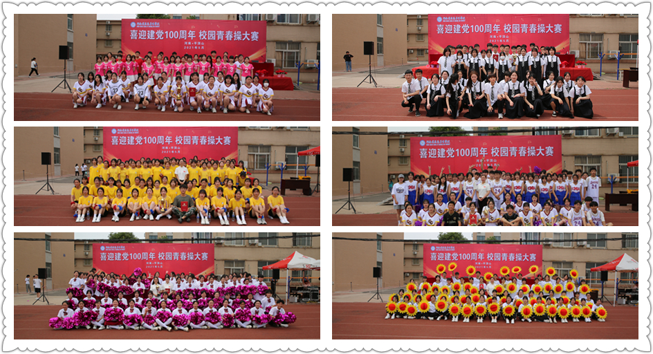 喜迎建党百年华诞 舞动激情青春风采 ——我校举行校园青春操大赛