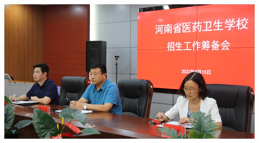 我校召开2022年迎接新生工作专题会议