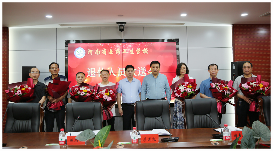 我校召开退休人员欢送会 我校召开退休人员欢送会