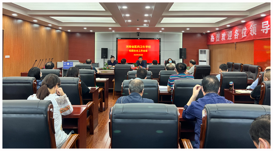 我校召开校园安全工作会议