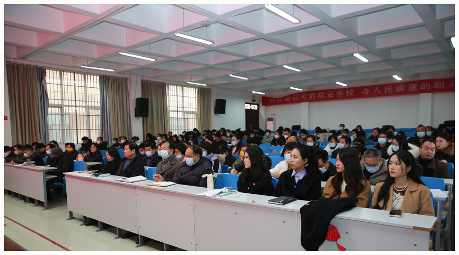 我校召开2022年度总结表彰暨2023年开学动员大会