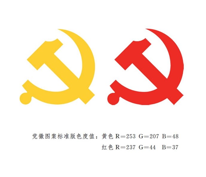 中国共产党党徽党旗条例 中国共产党党徽党旗条例